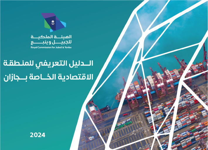 Introduction to the Economic City of Jazan